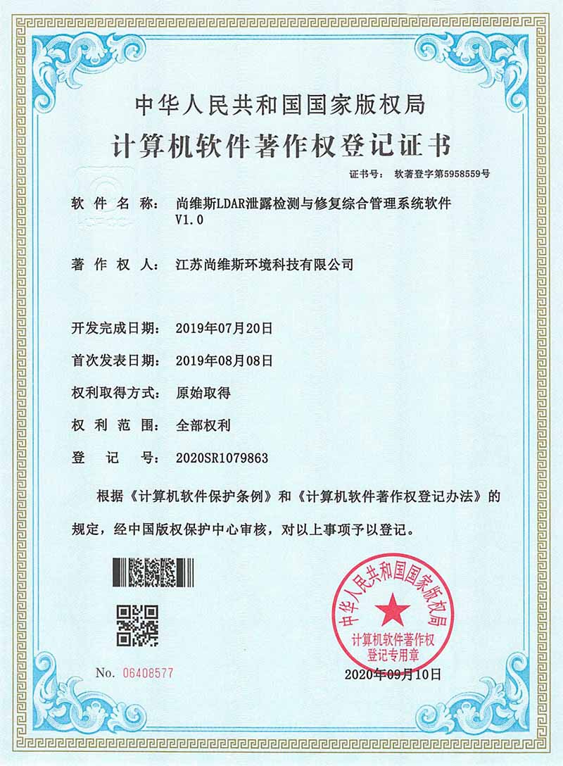 尚維斯LDAR泄露檢測與修復綜合管理系統軟件V1.0